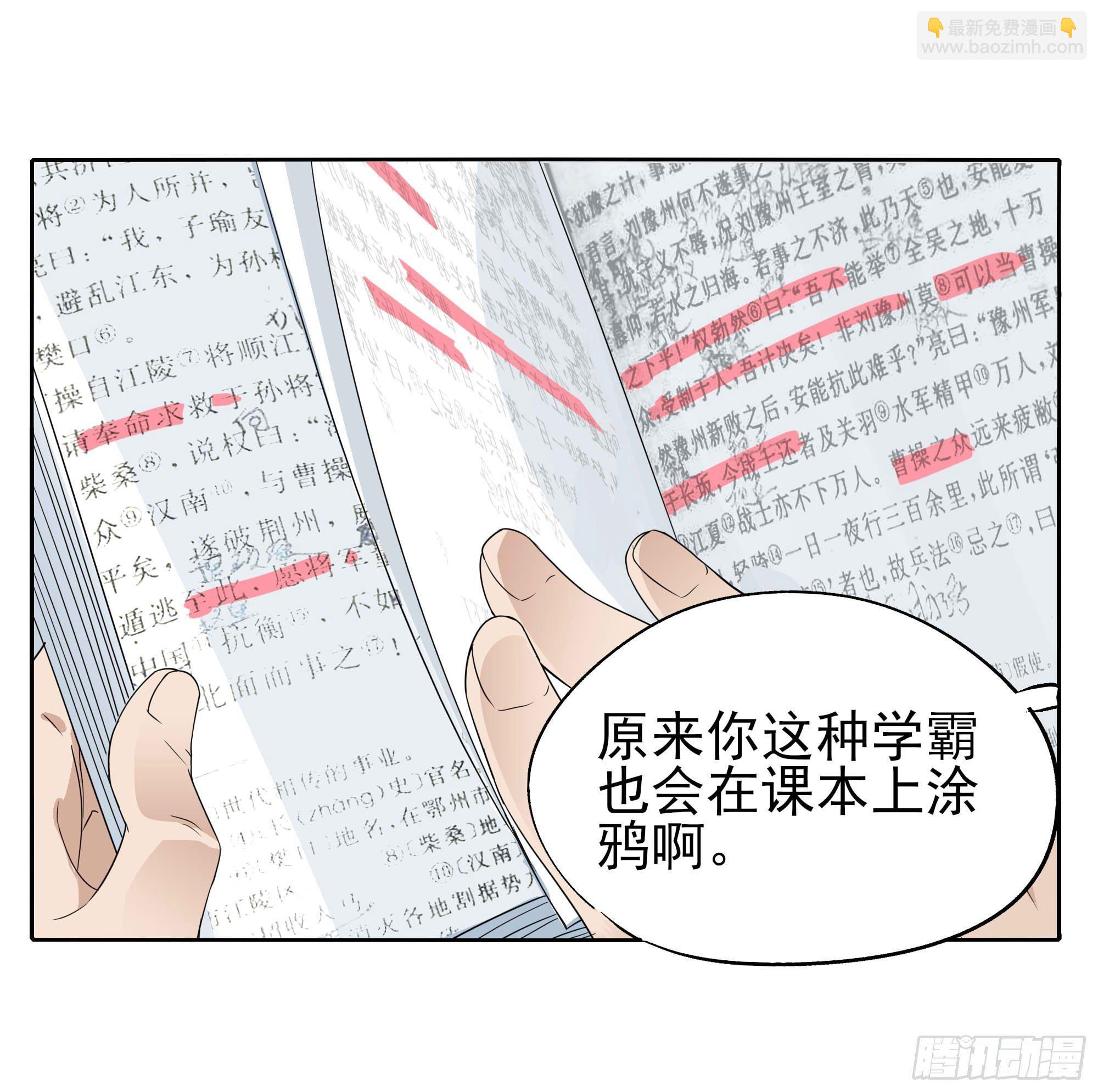 学霸和学渣(1/2)-第96话