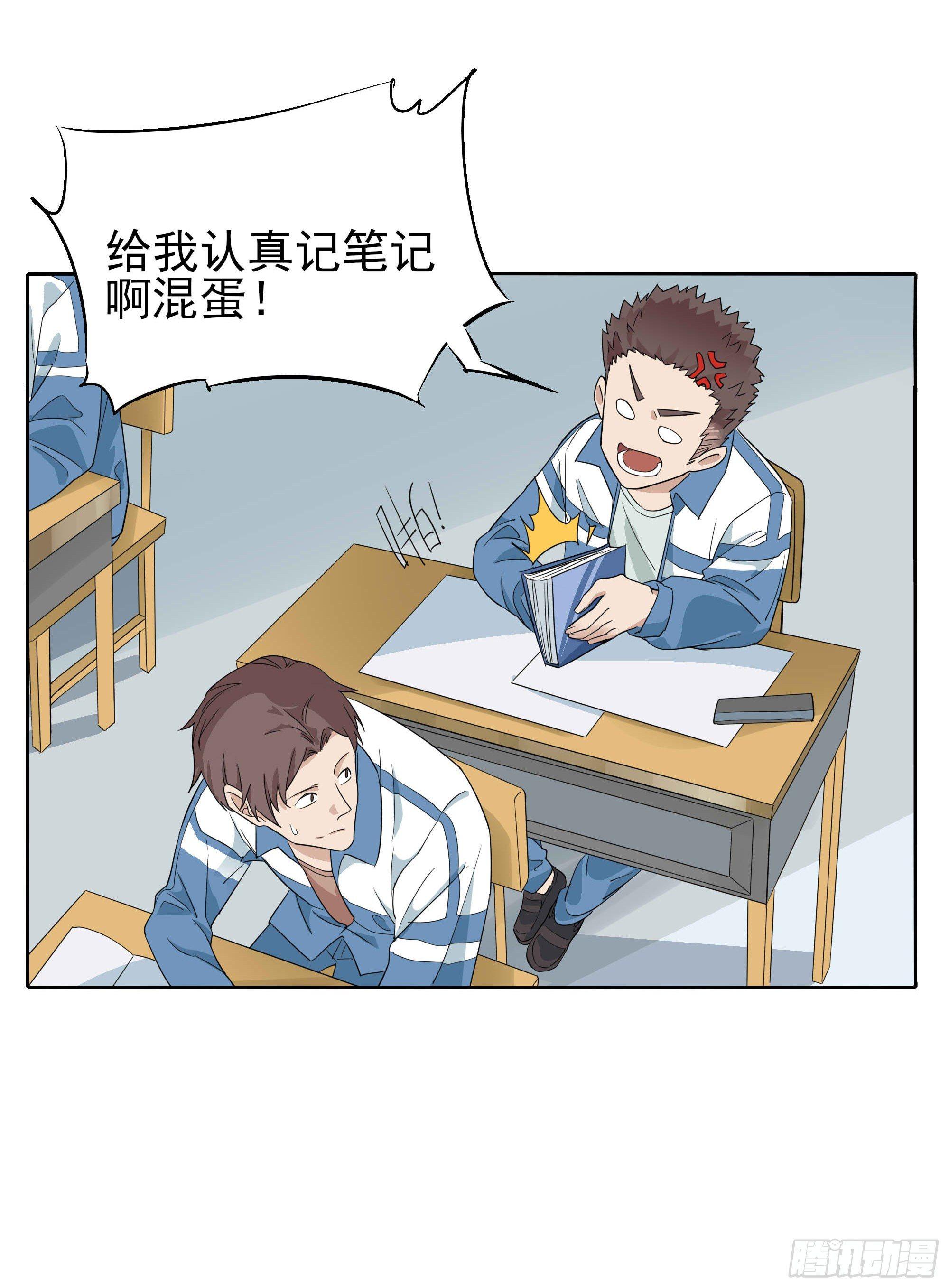 学霸和学渣(1/2)-第96话