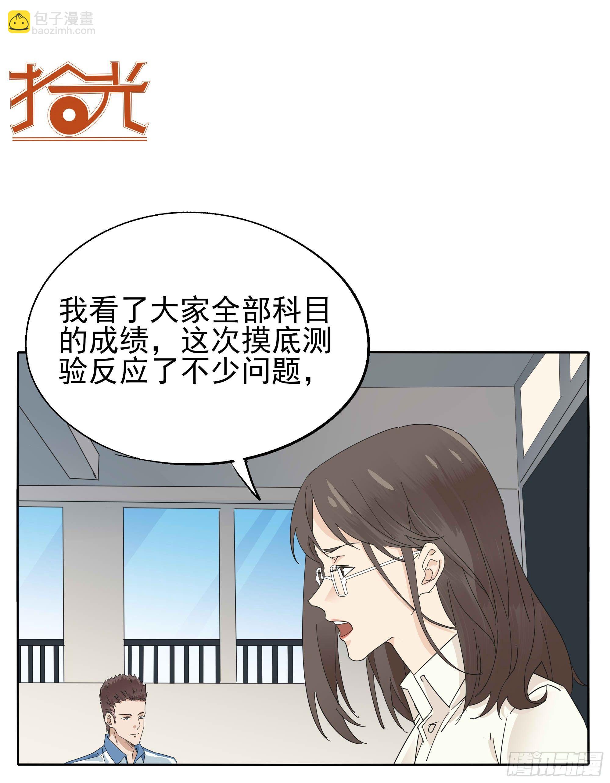 学霸和学渣(1/2)-第96话