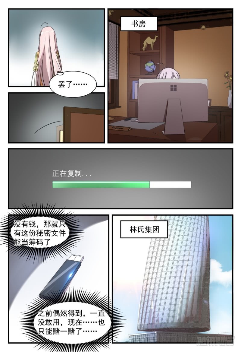 12 无底洞-第12话