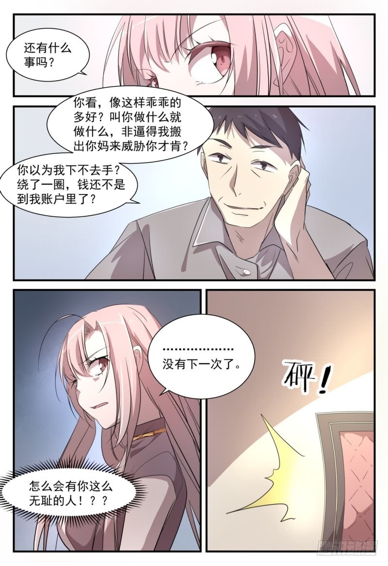 12 无底洞-第12话