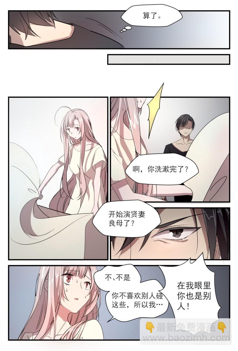 19 我也是&lsquo;别人&rsquo;-第18话