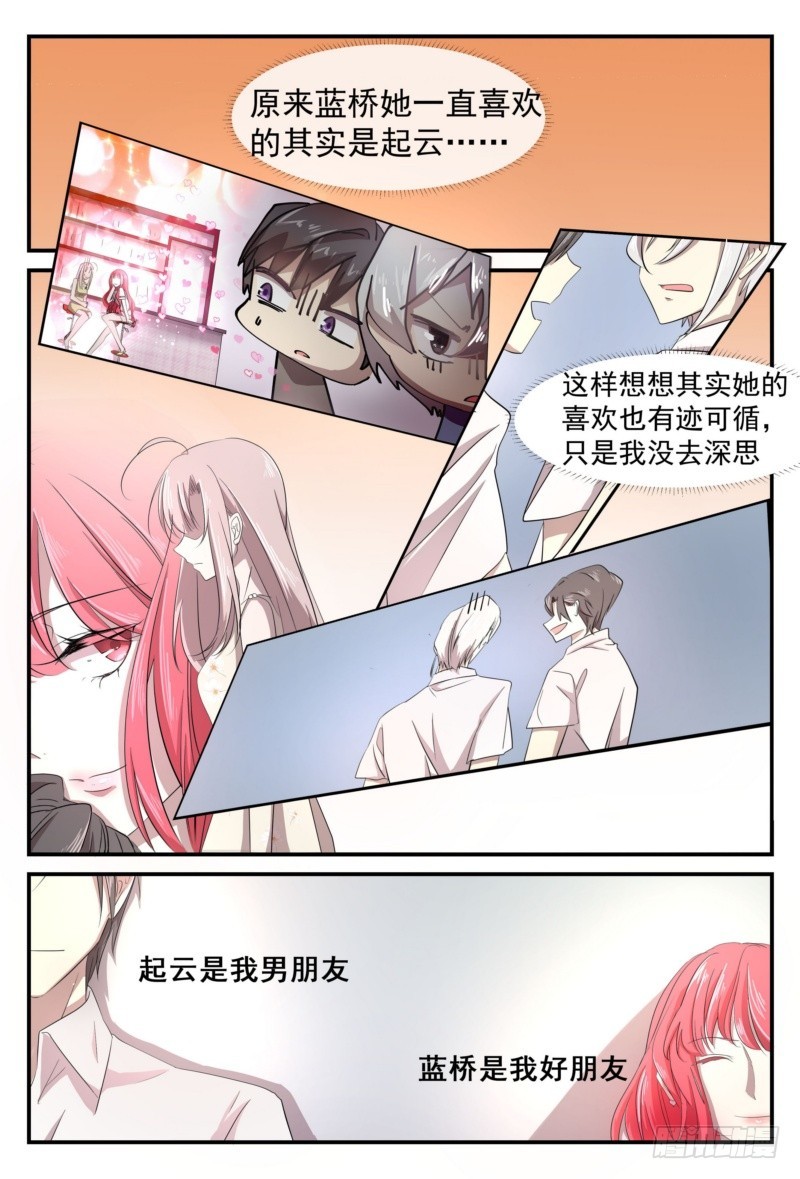 23 我只有他了，你离开好吗-第22话