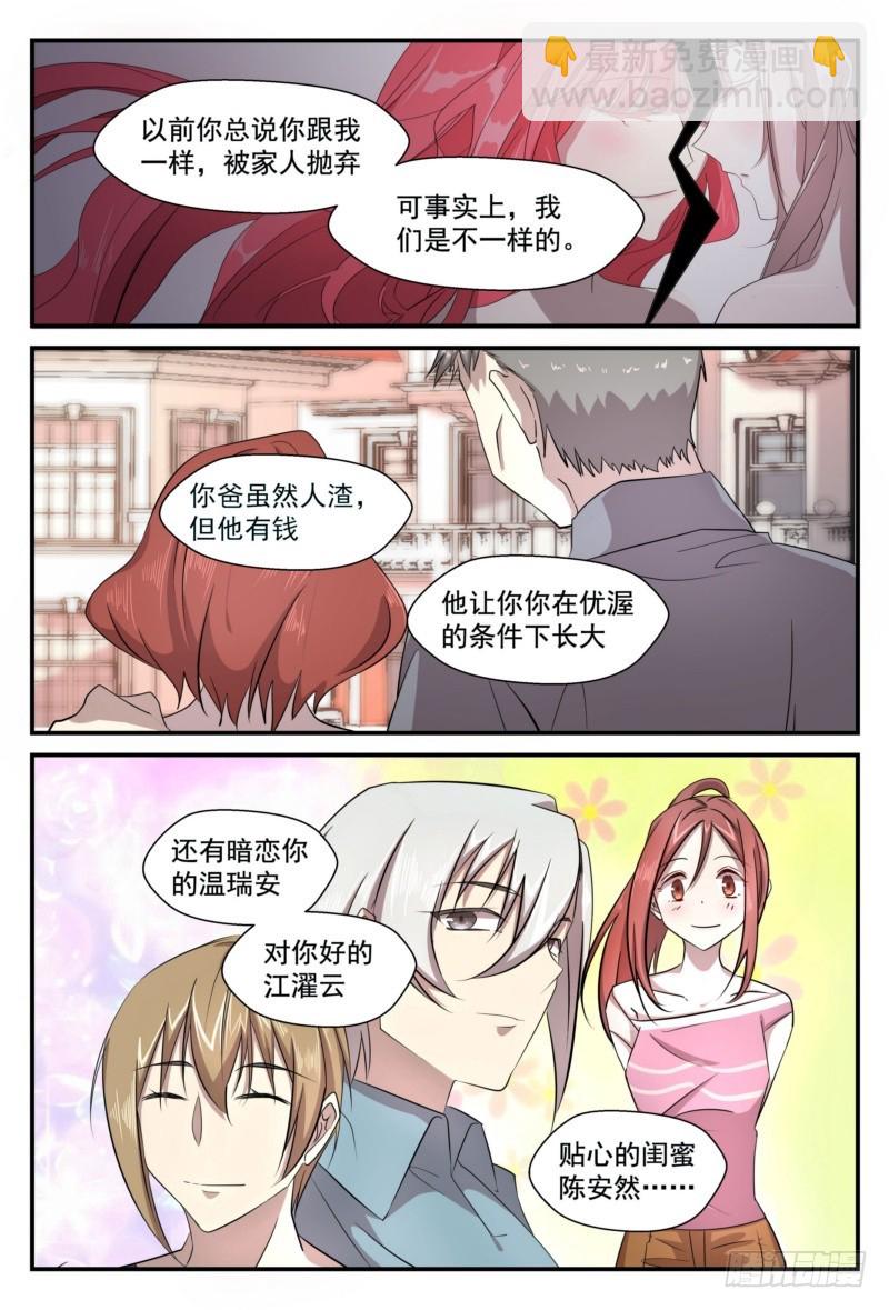 23 我只有他了，你离开好吗-第22话