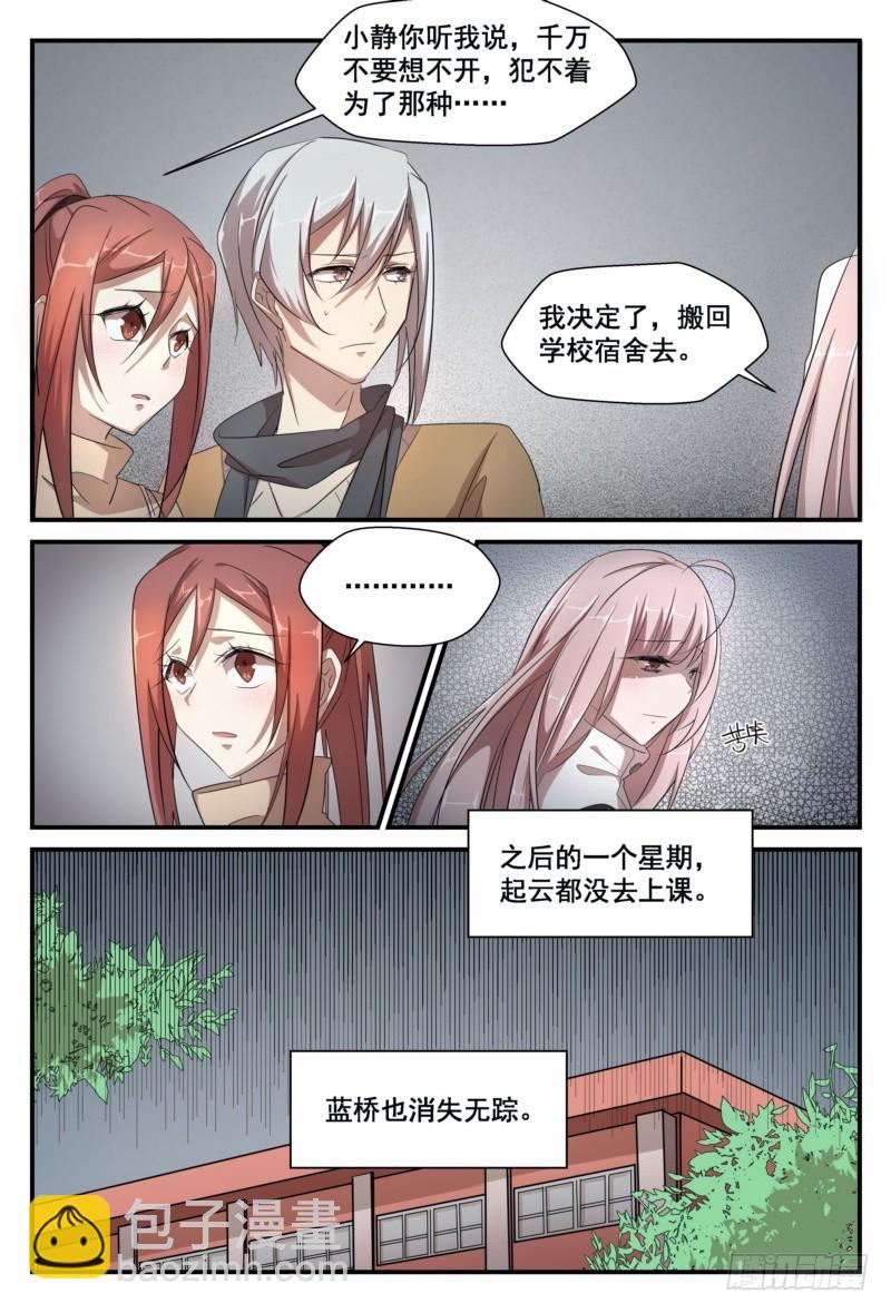 29 她离开了，一切结束？-第28话