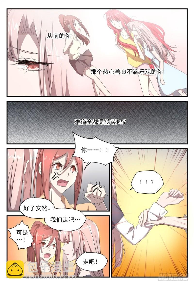 29 她离开了，一切结束？-第28话