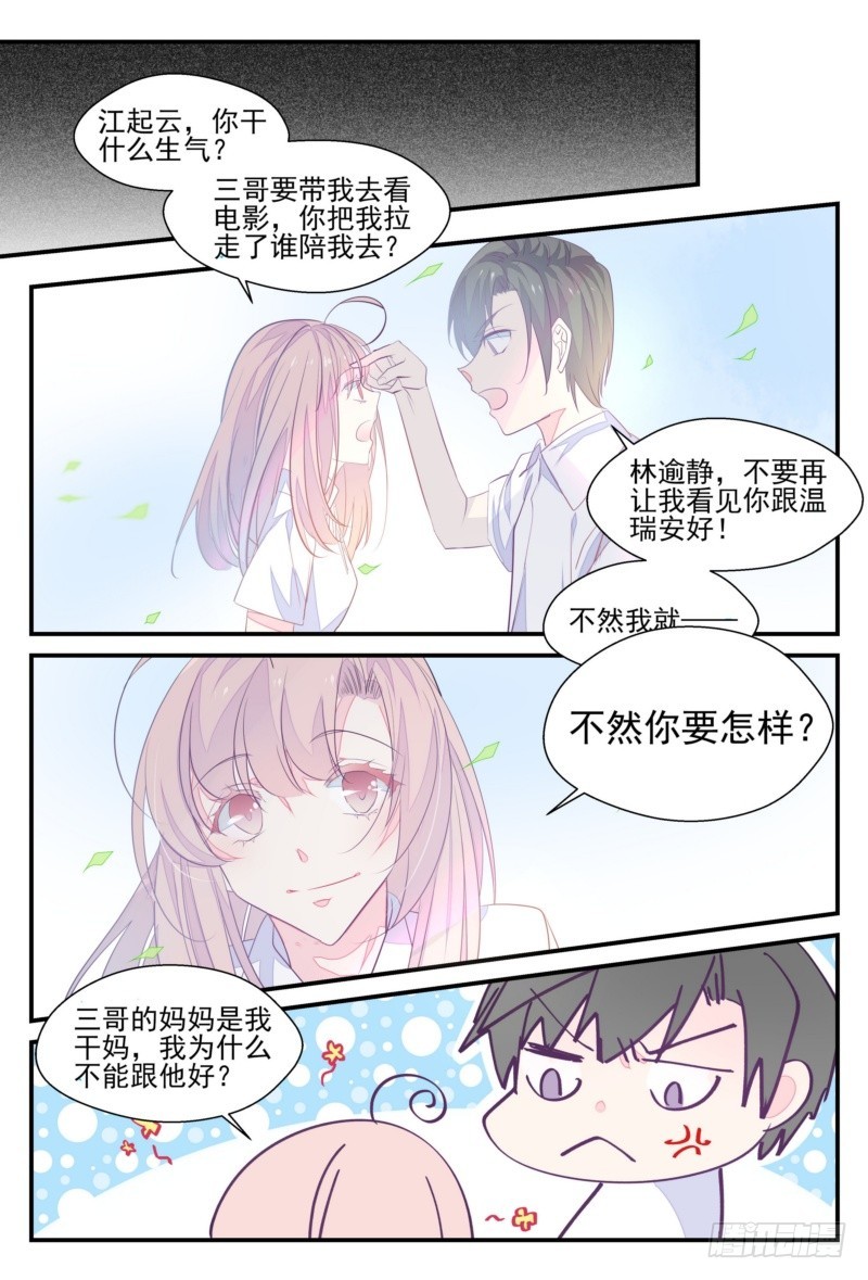 33 想嫁给你的那种喜欢-第32话