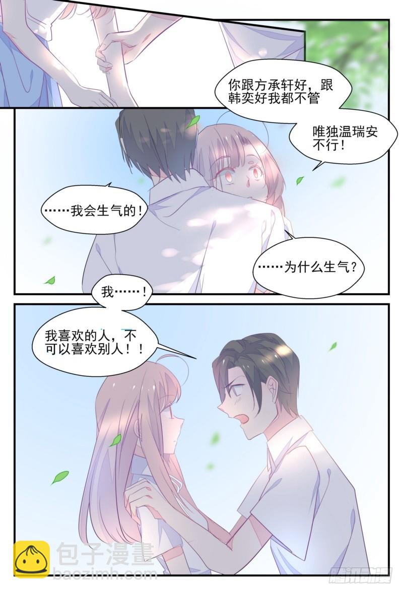 33 想嫁给你的那种喜欢-第32话