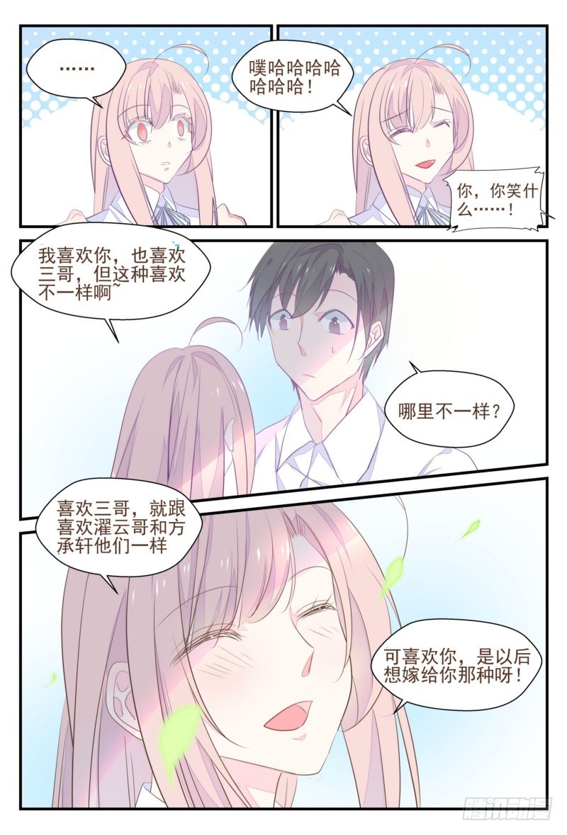 33 想嫁给你的那种喜欢-第32话