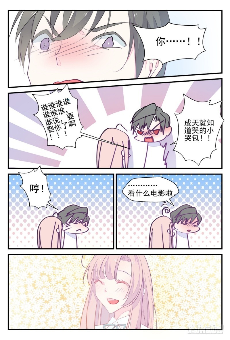 33 想嫁给你的那种喜欢-第32话