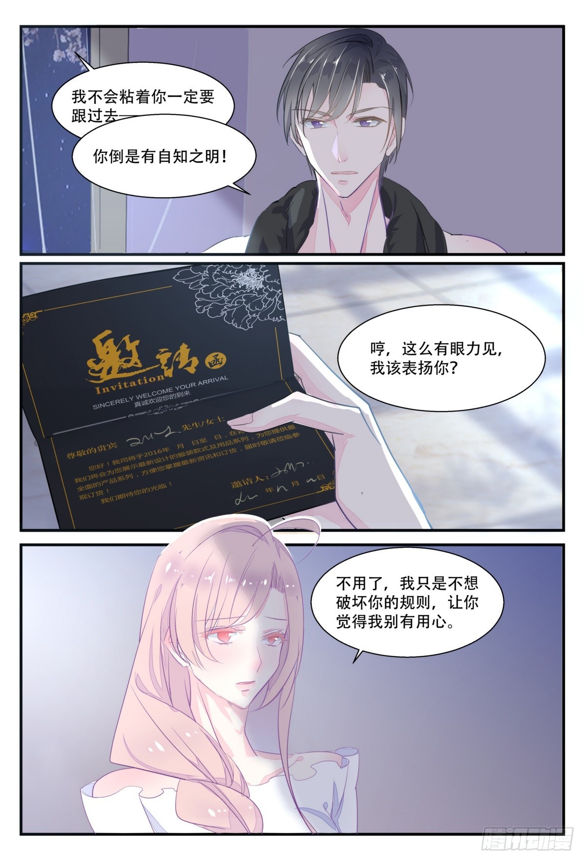 35 我看你是怕情人吃醋吧-第34话