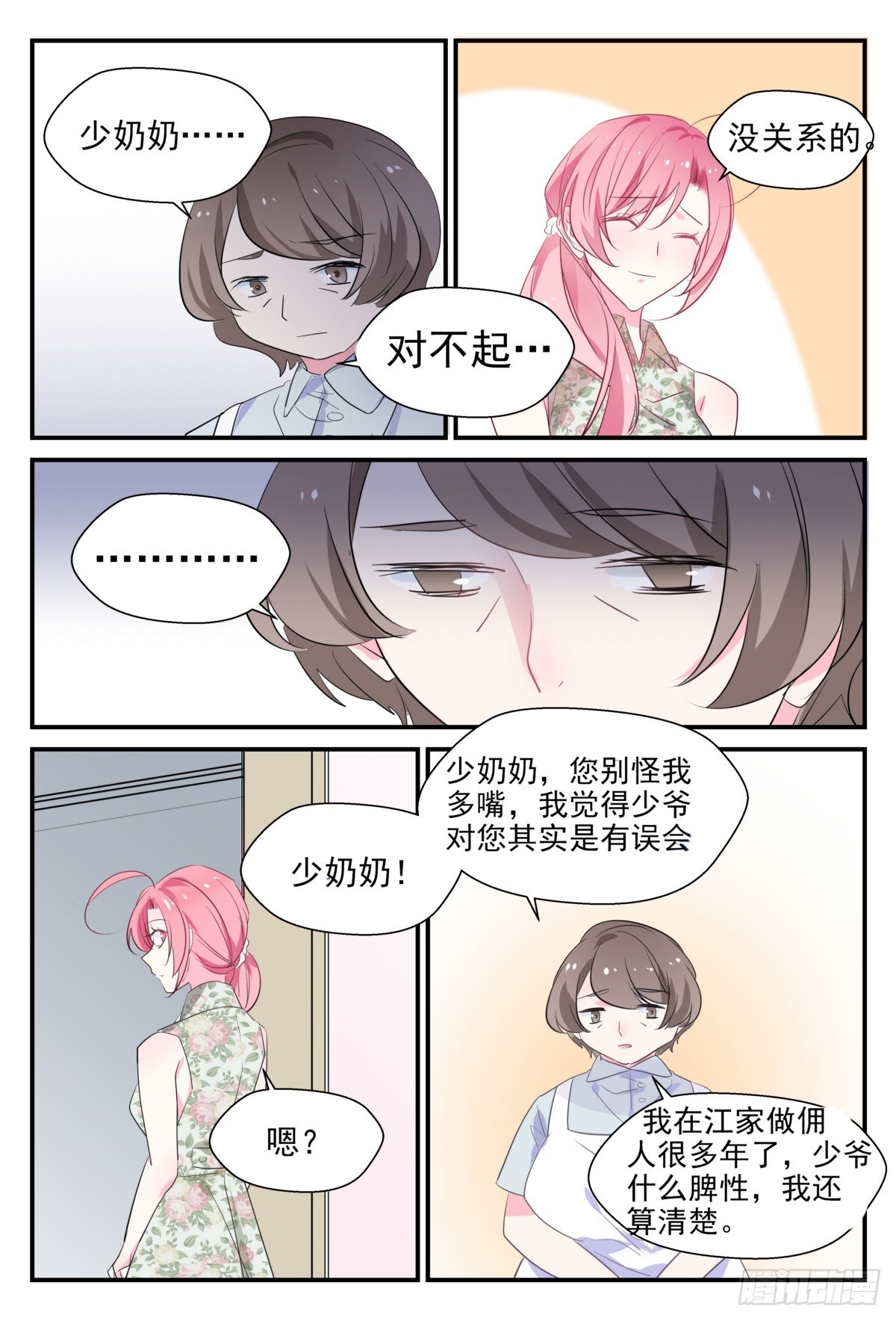 37 解不开的结-第36话