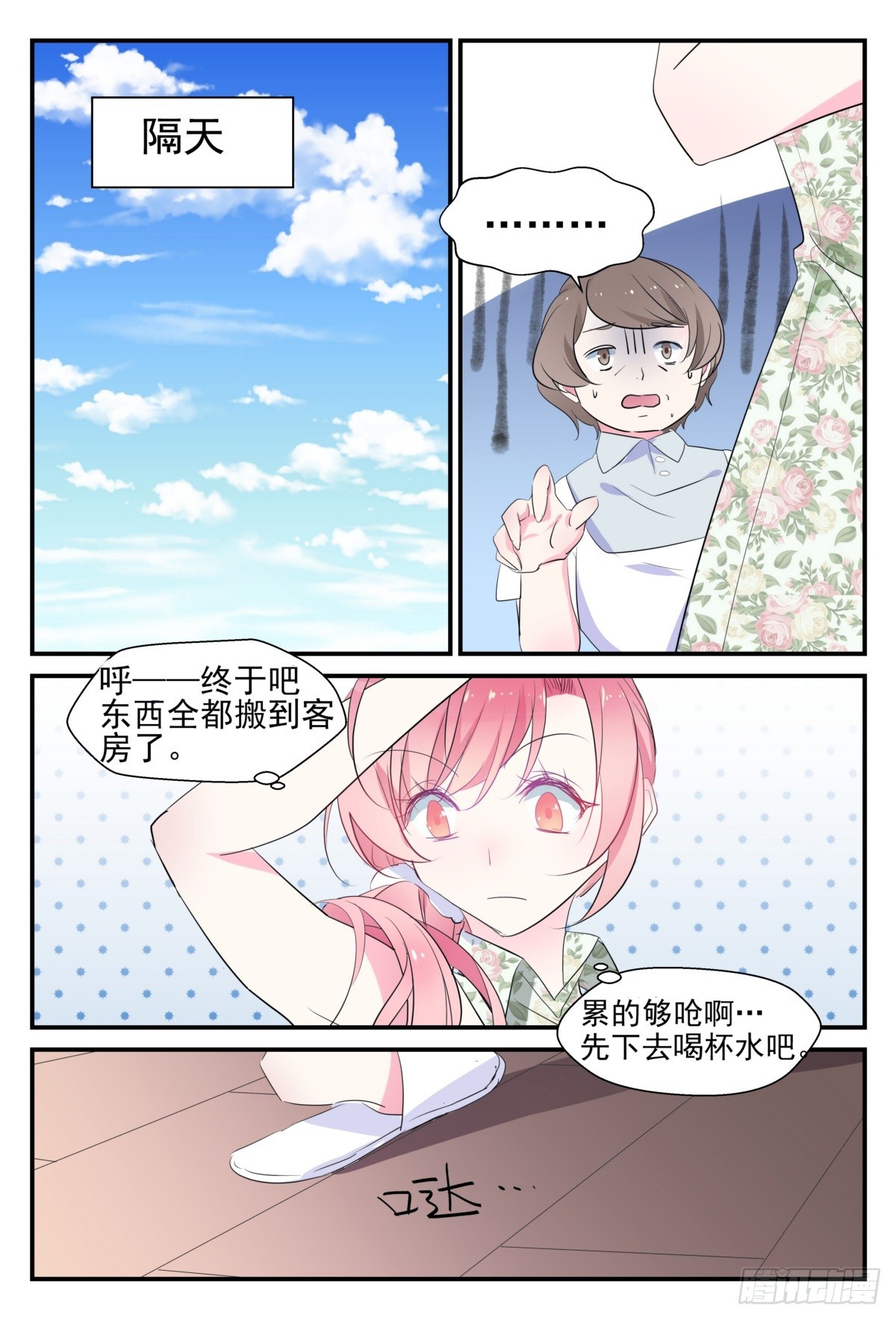 37 解不开的结-第36话