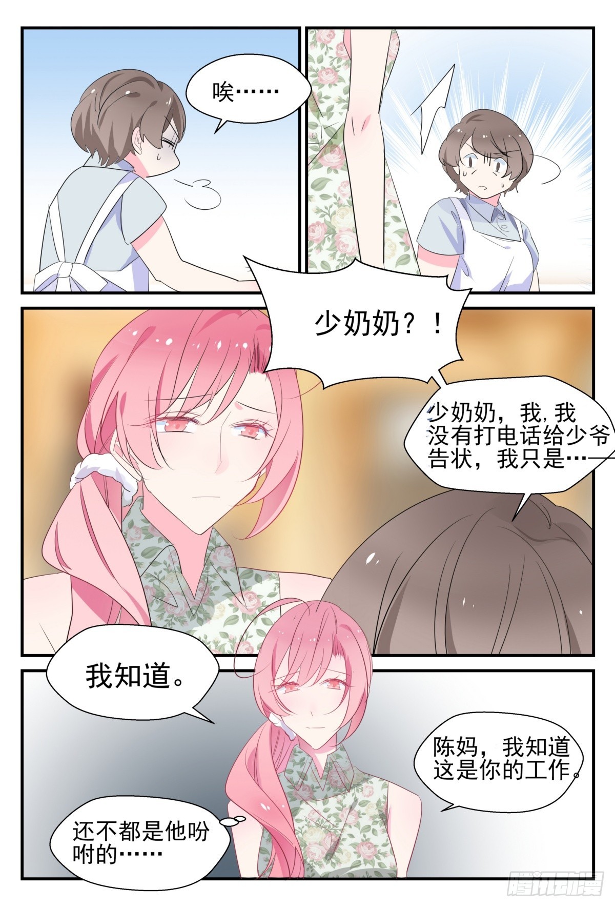 37 解不开的结-第36话