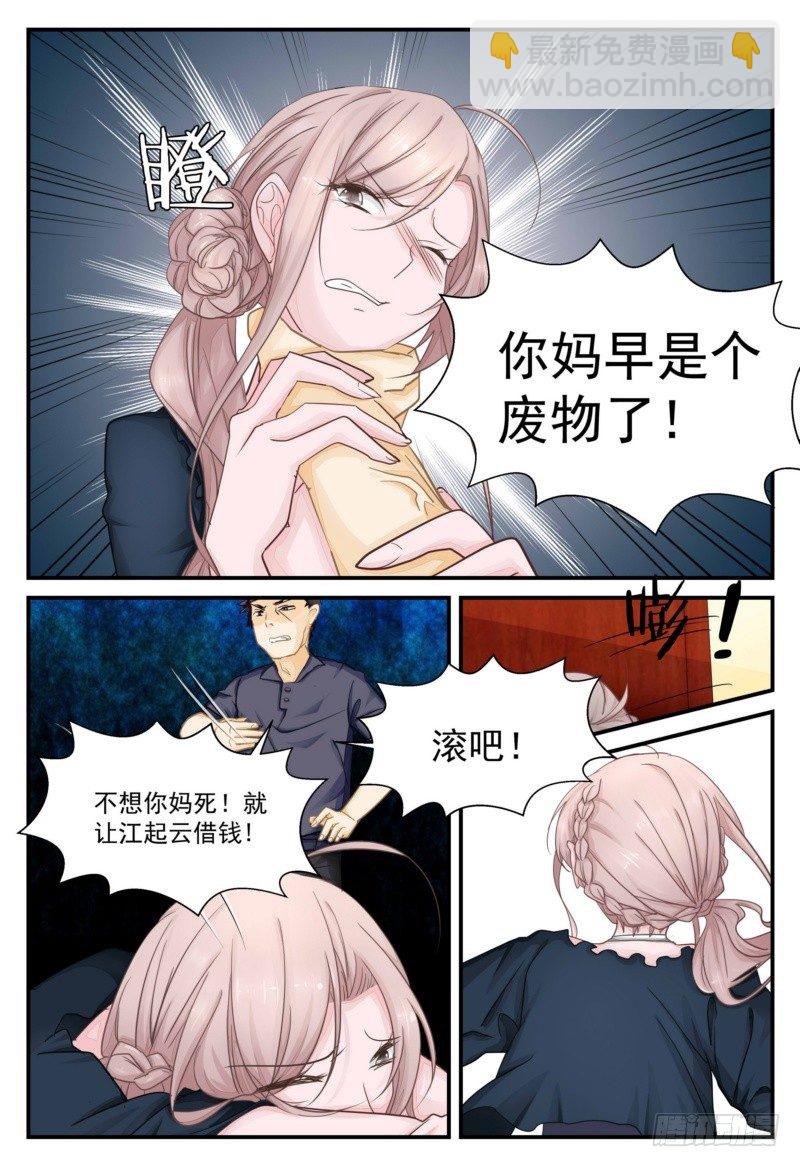 06 不想你妈死就借钱去！-第6话