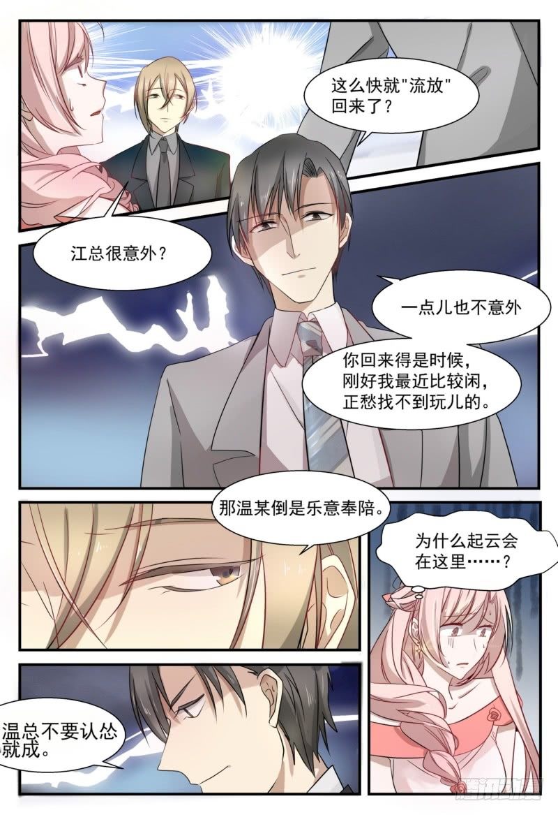 08 吃醋？-第8话