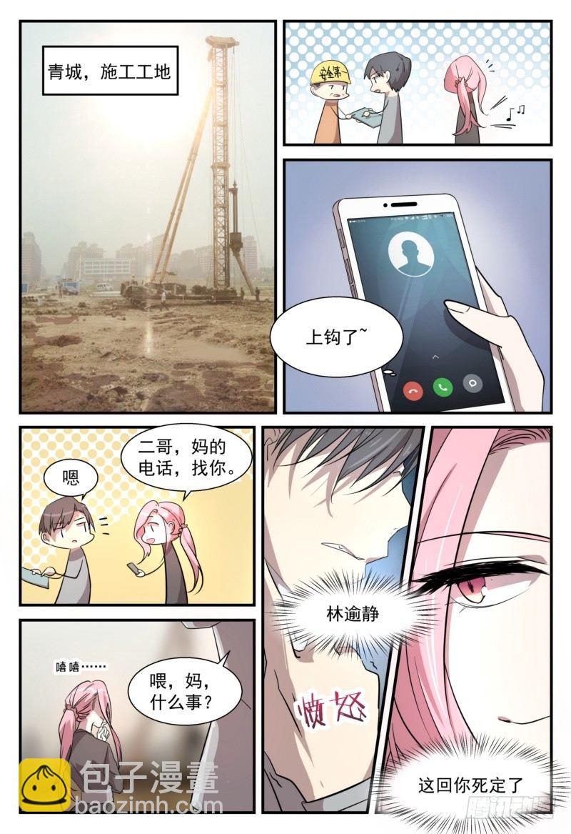 10 锅从天上来-第10话