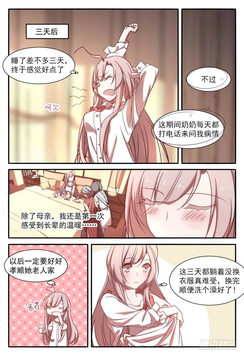 10 锅从天上来-第10话