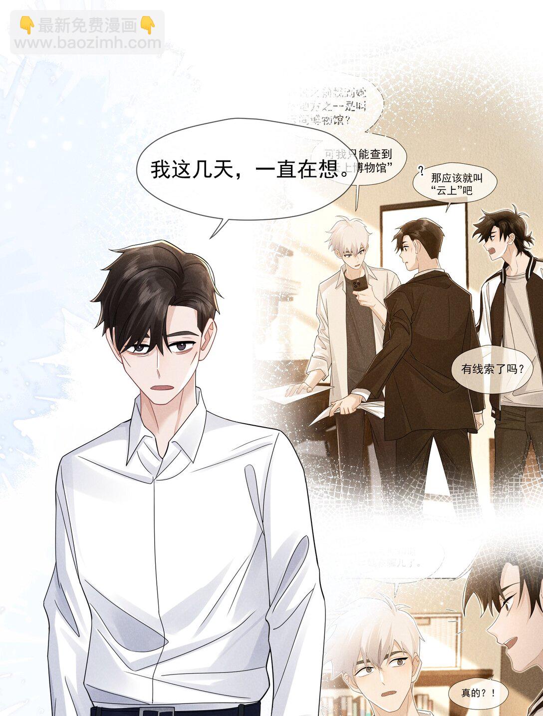 029 她的秘密-第30话