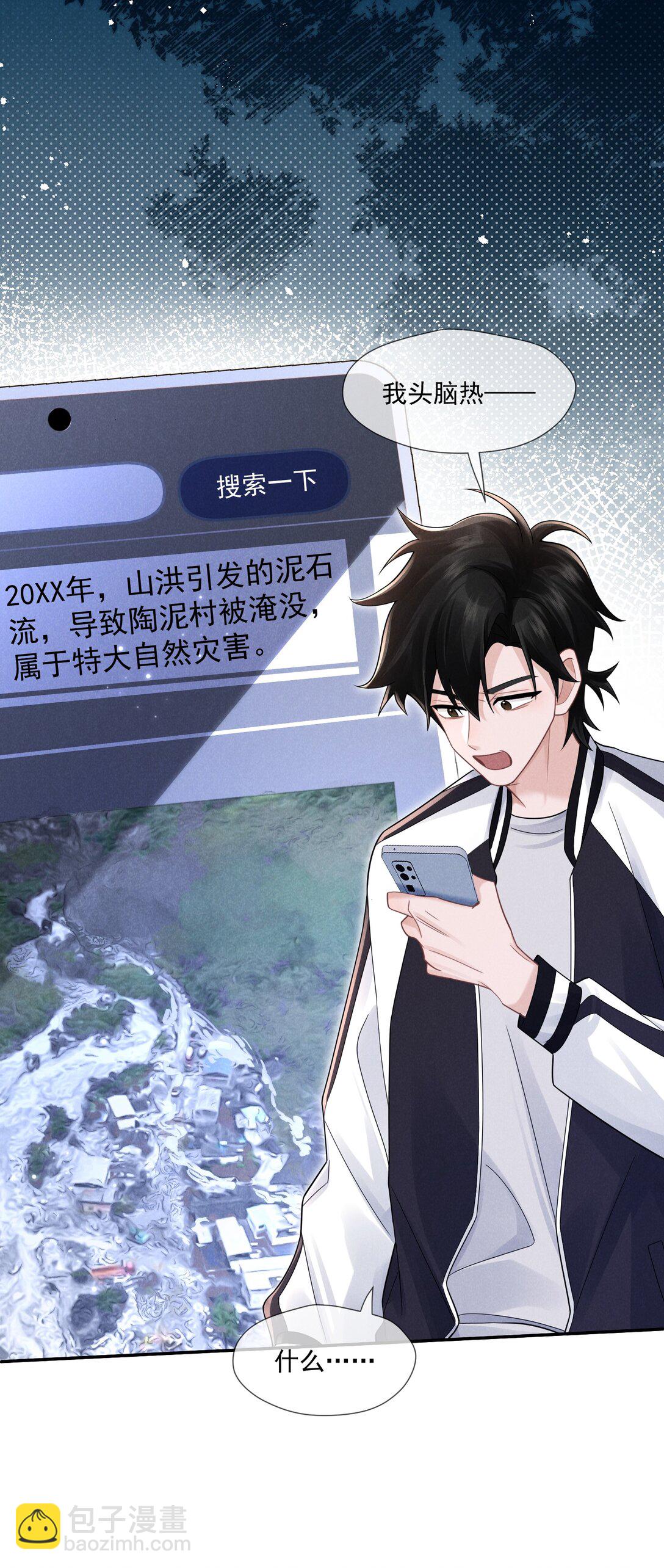 029 她的秘密-第30话