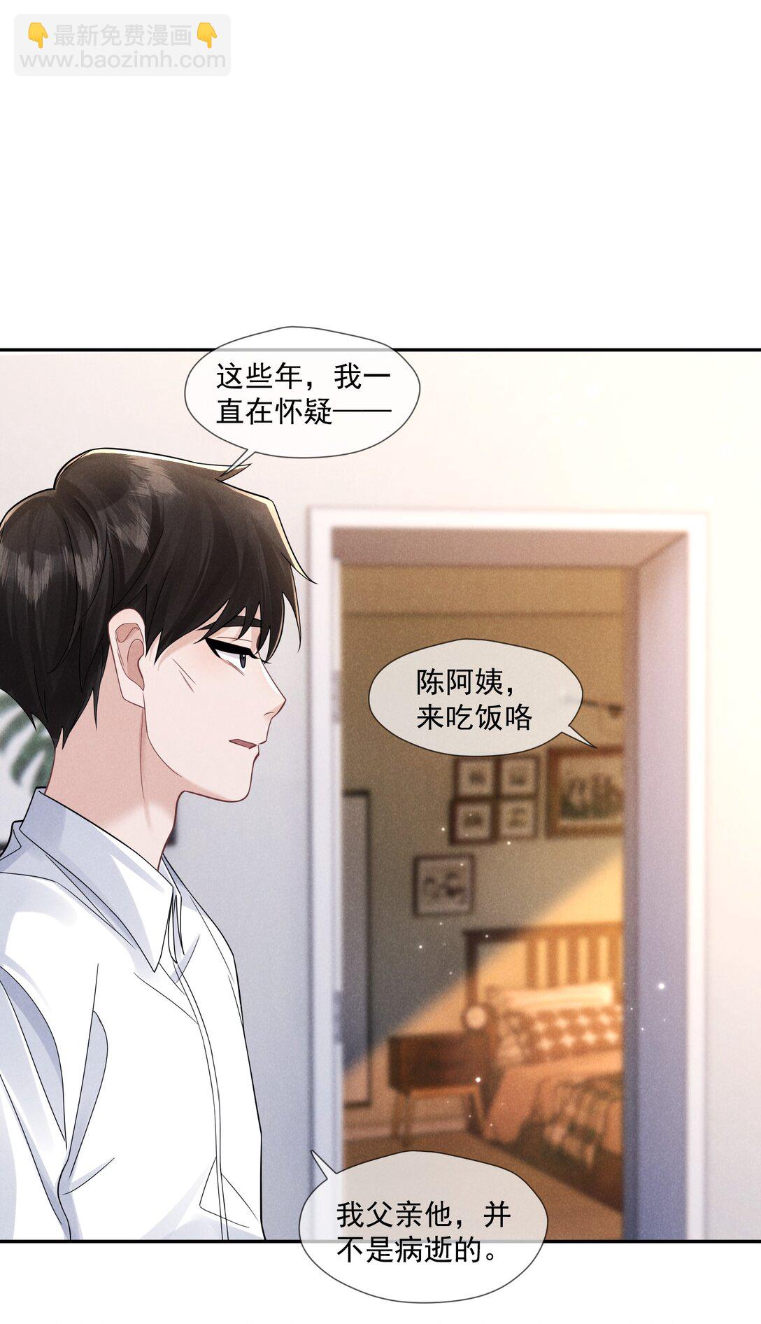 029 她的秘密-第30话