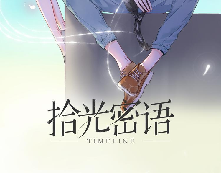 拾光密語 - VOL1第1話  琥珀心（一）(1/5) - 2