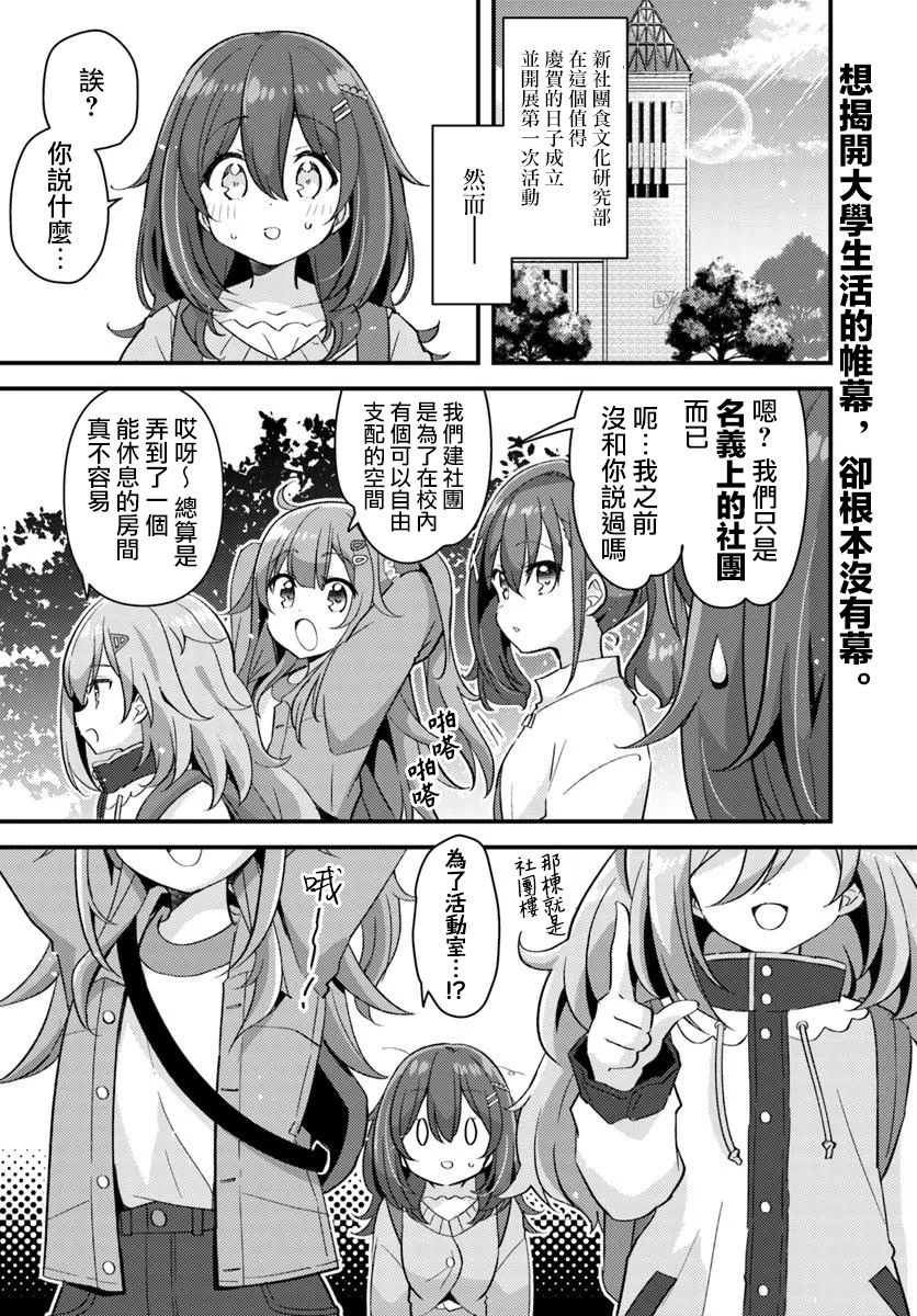 時光荏苒，佳餚依舊 - 第2.1話 - 1