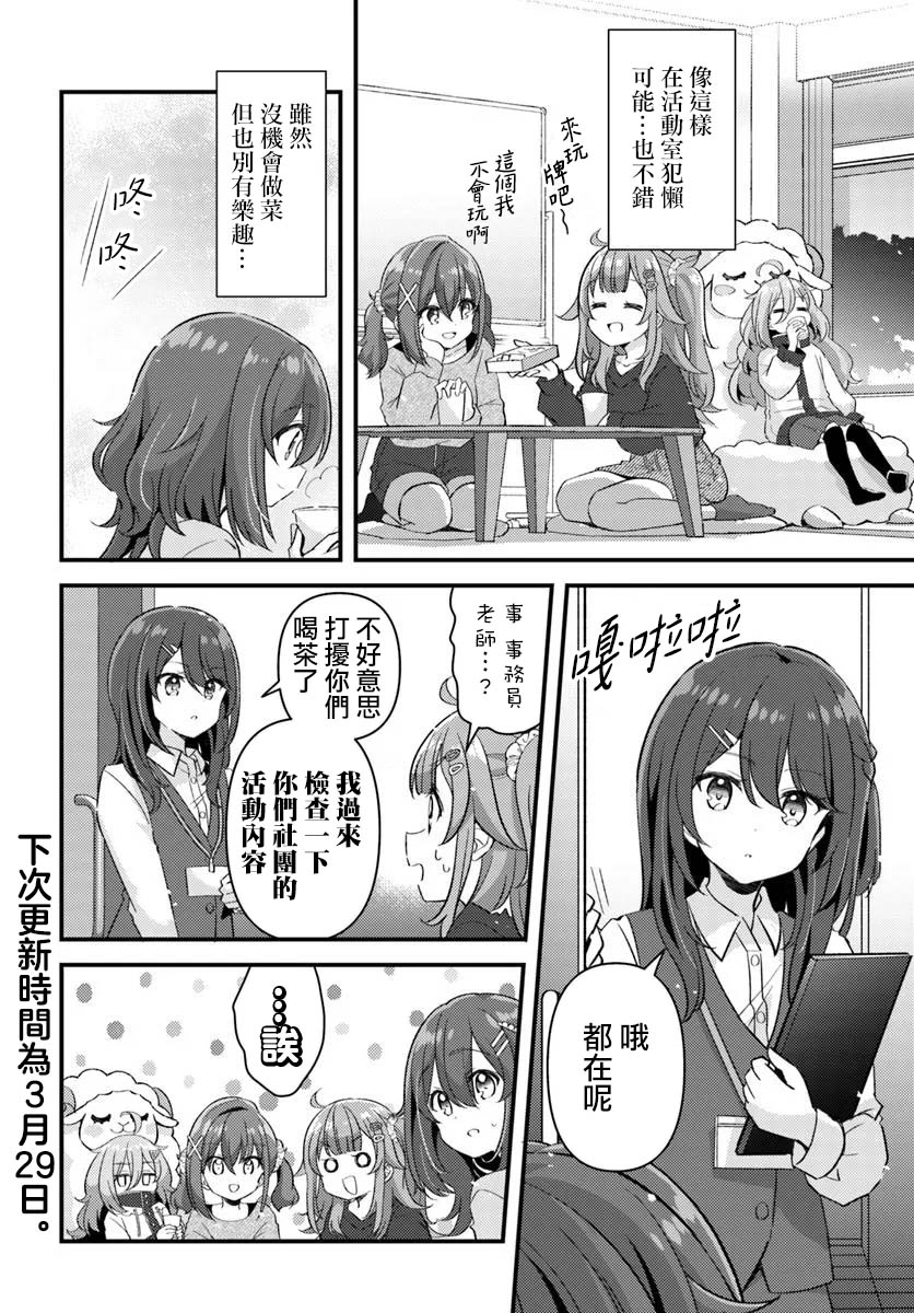 時光荏苒，佳餚依舊 - 第2.1話 - 3