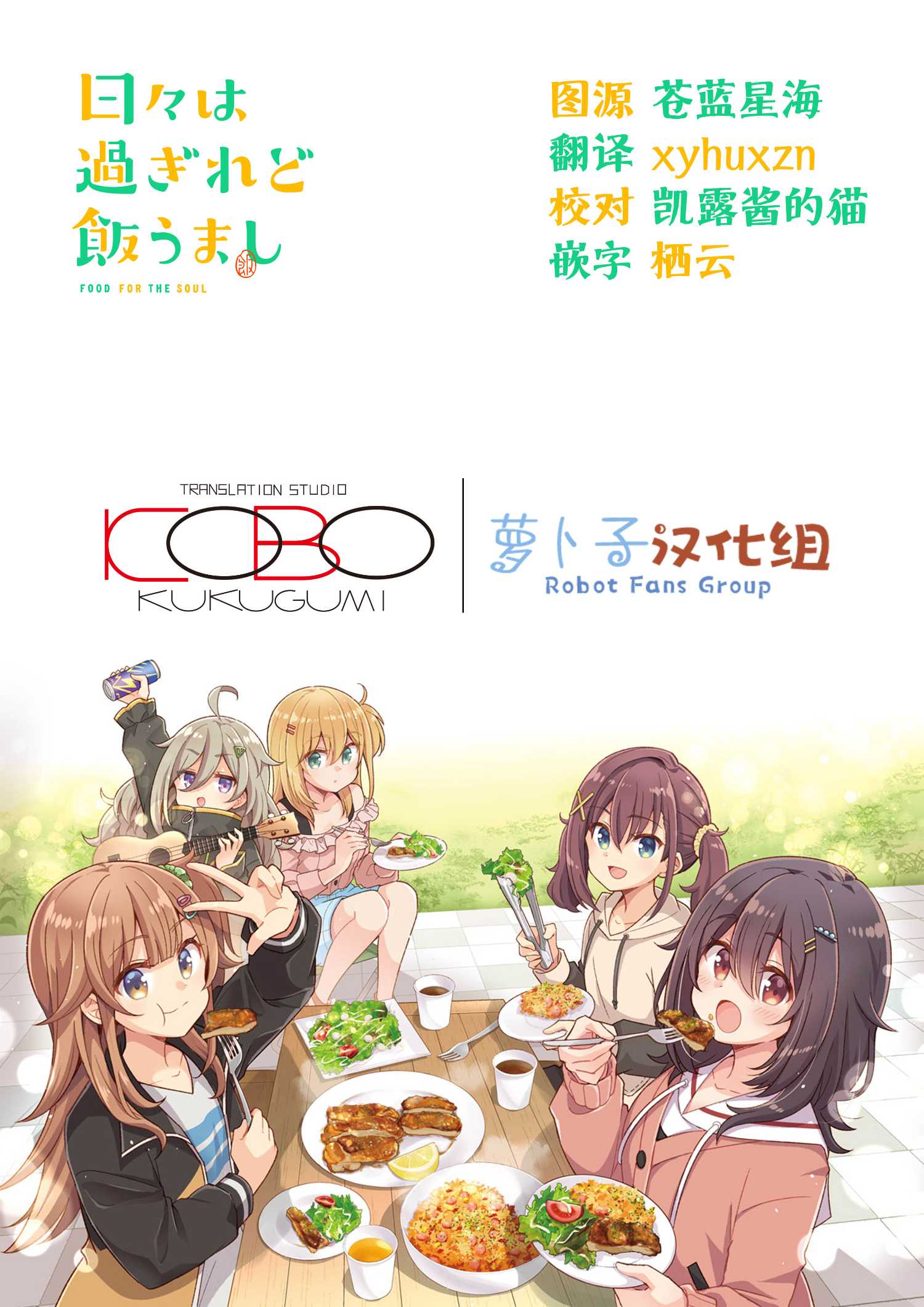 時光荏苒，佳餚依舊 - 第2.1話 - 1