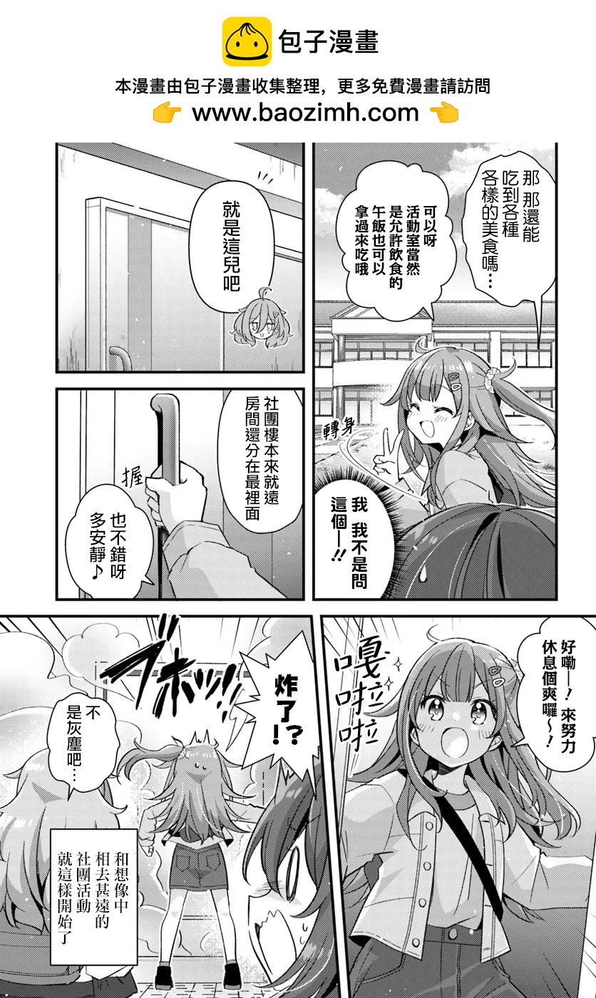 時光荏苒，佳餚依舊 - 第2.1話 - 2