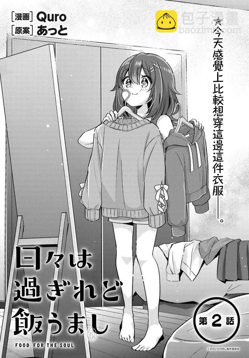 時光荏苒，佳餚依舊 - 第2.1話 - 3