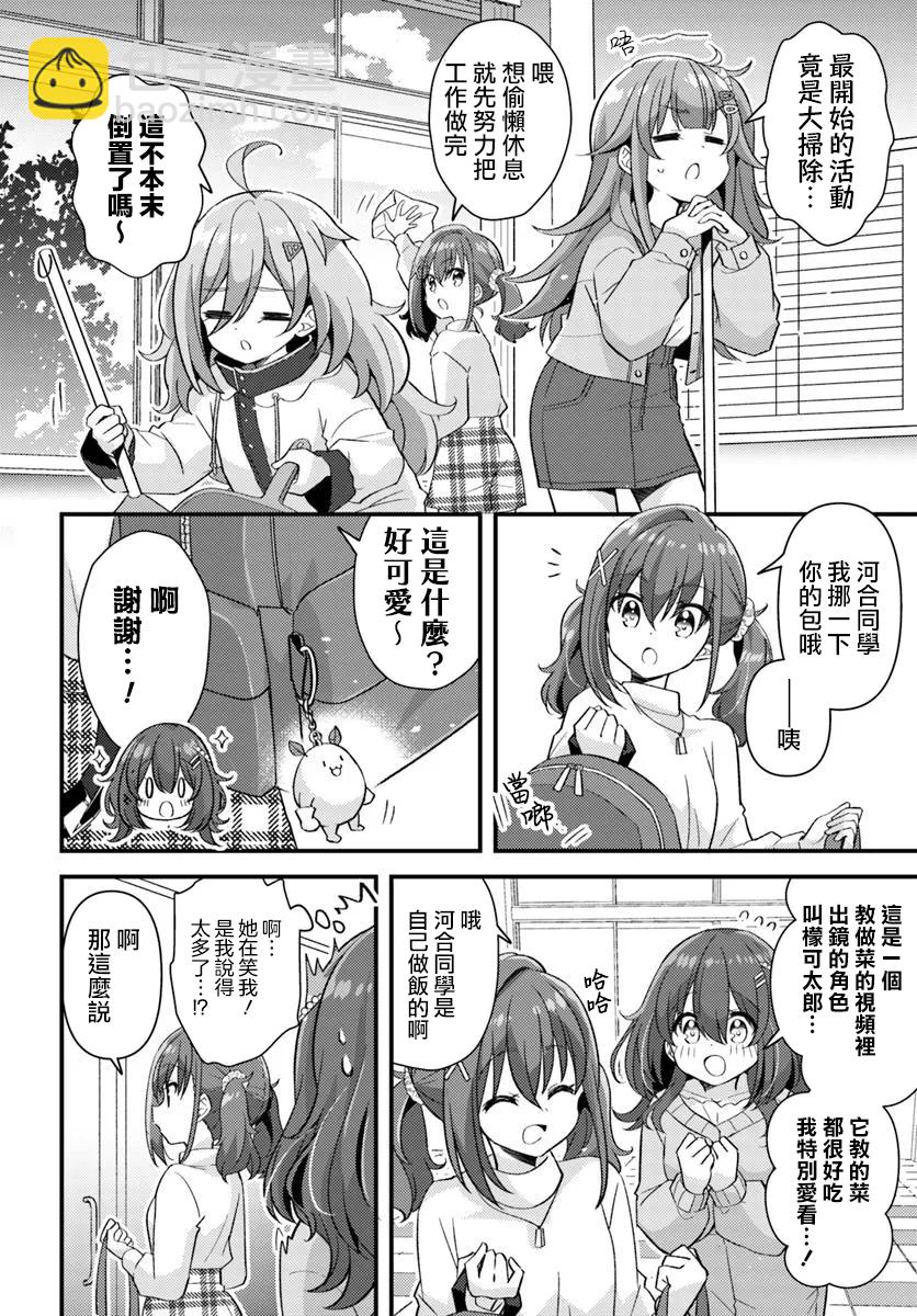 時光荏苒，佳餚依舊 - 第2.1話 - 1