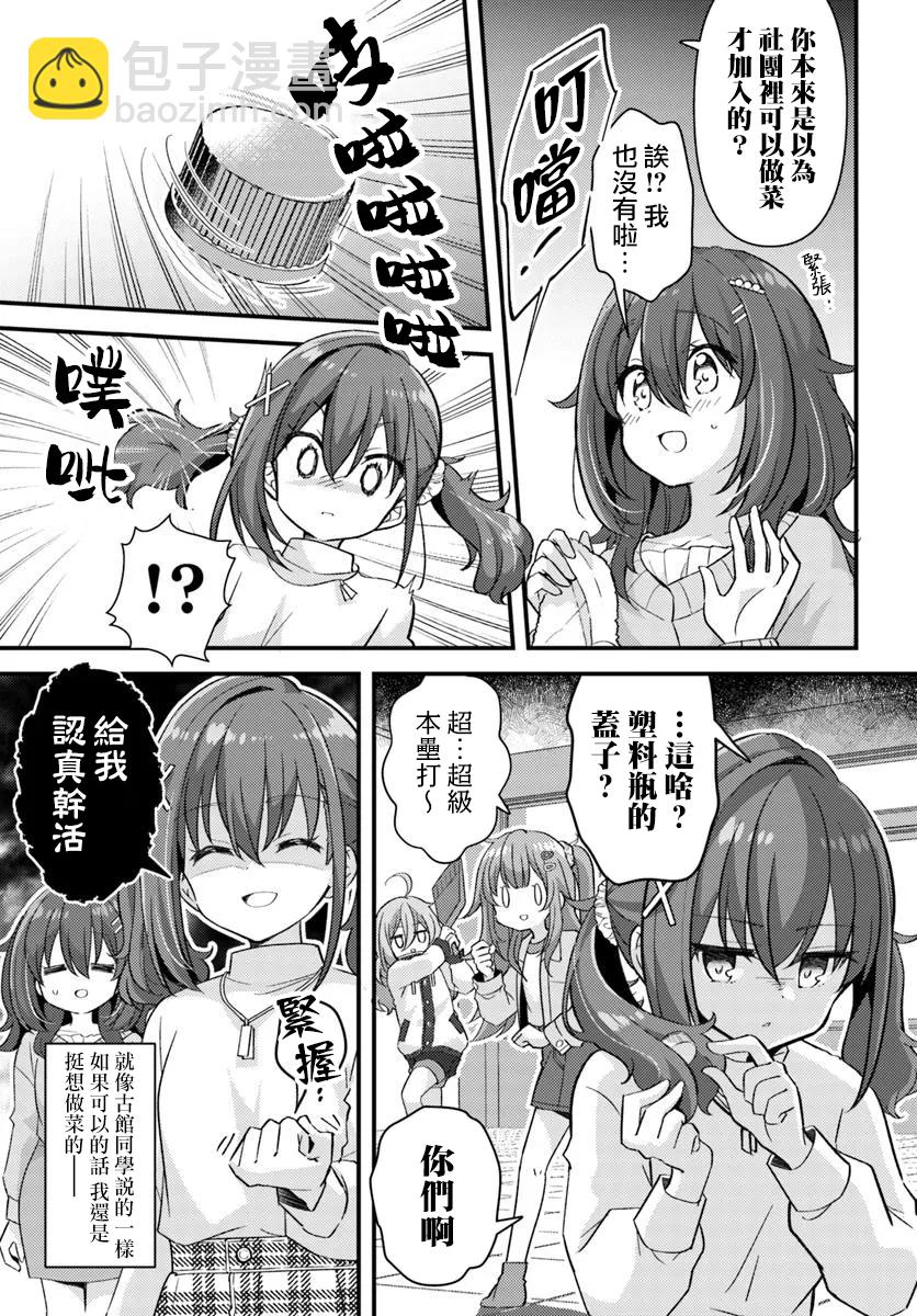 時光荏苒，佳餚依舊 - 第2.1話 - 2