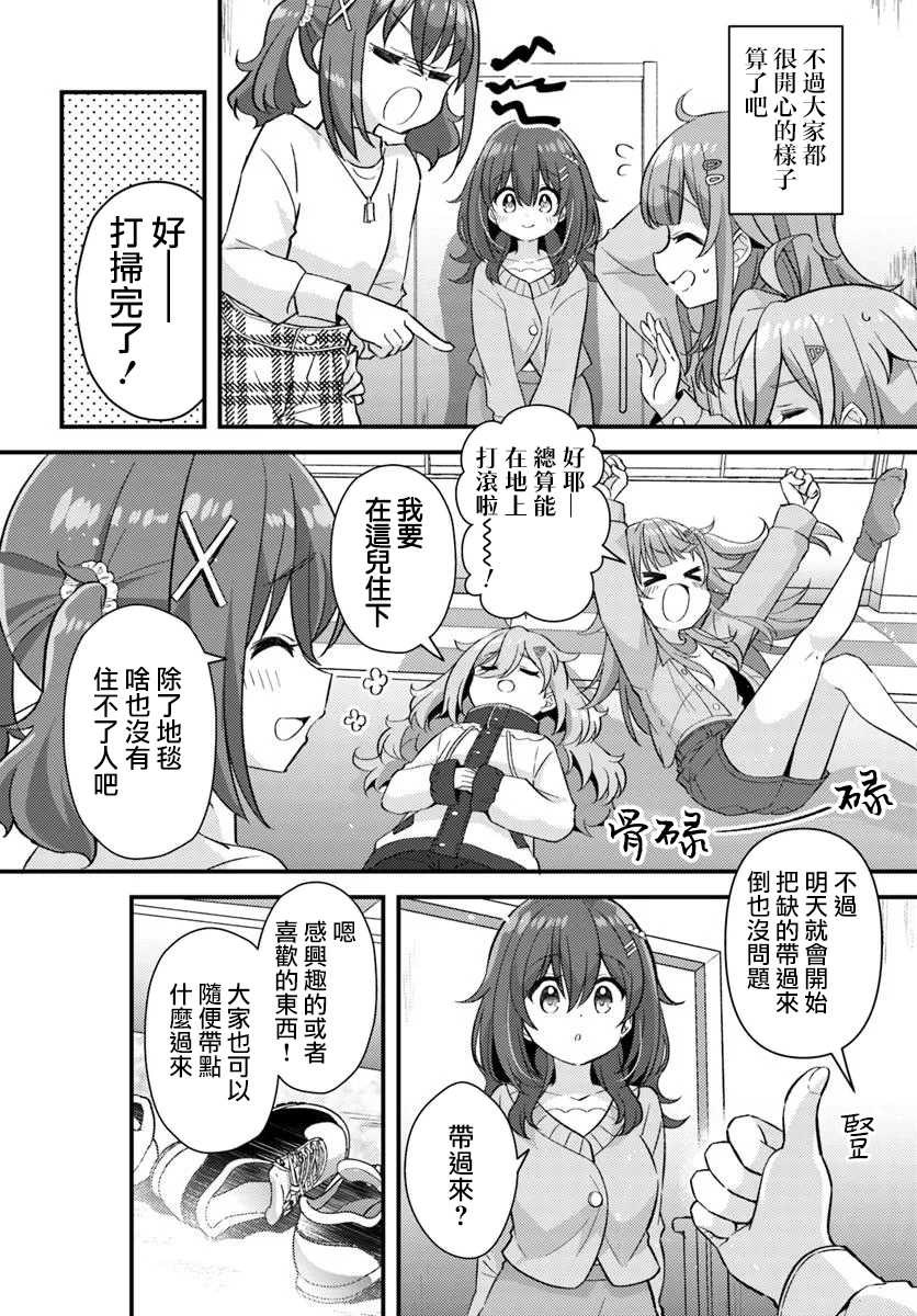 時光荏苒，佳餚依舊 - 第2.1話 - 3