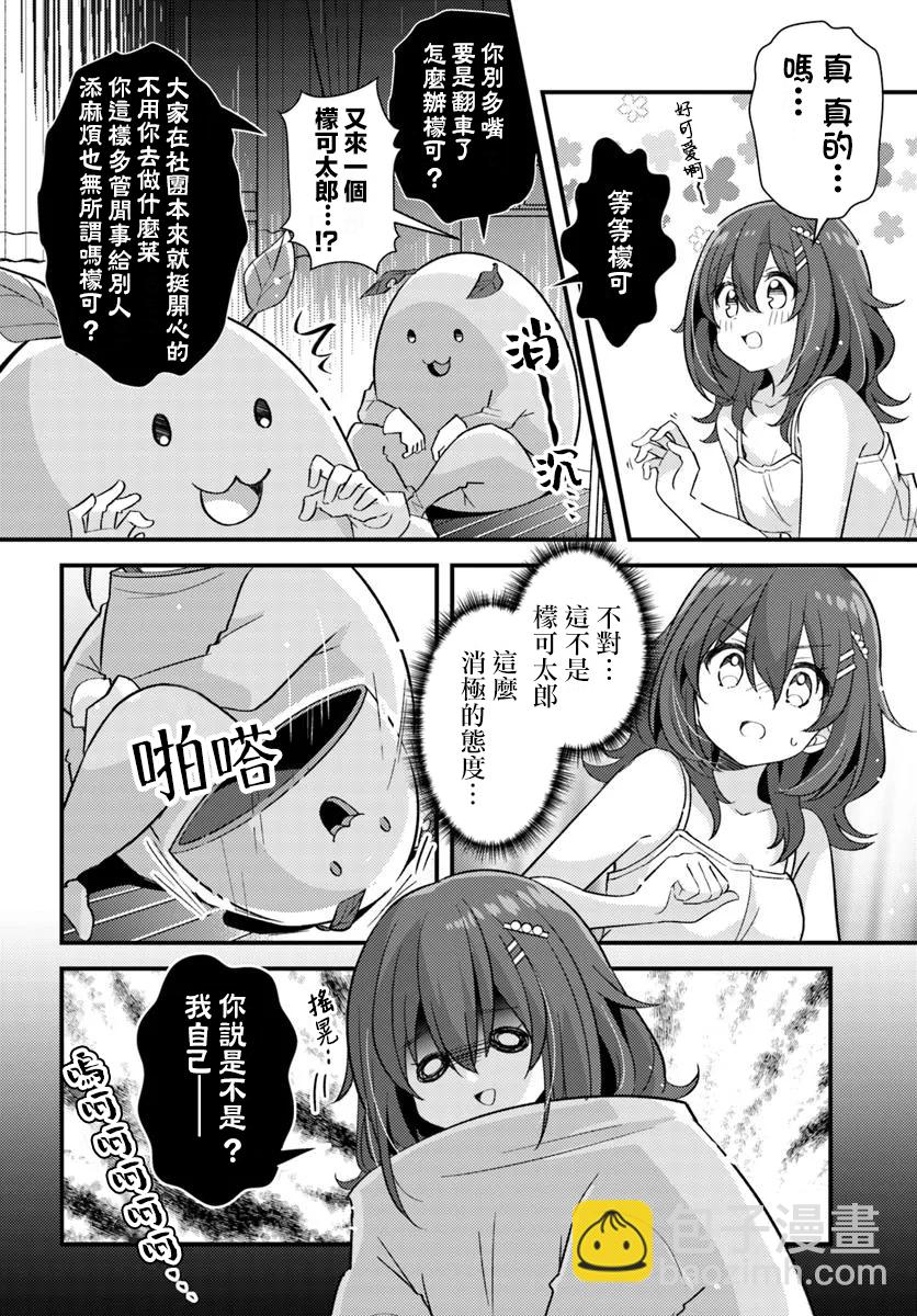 時光荏苒，佳餚依舊 - 第2.1話 - 2