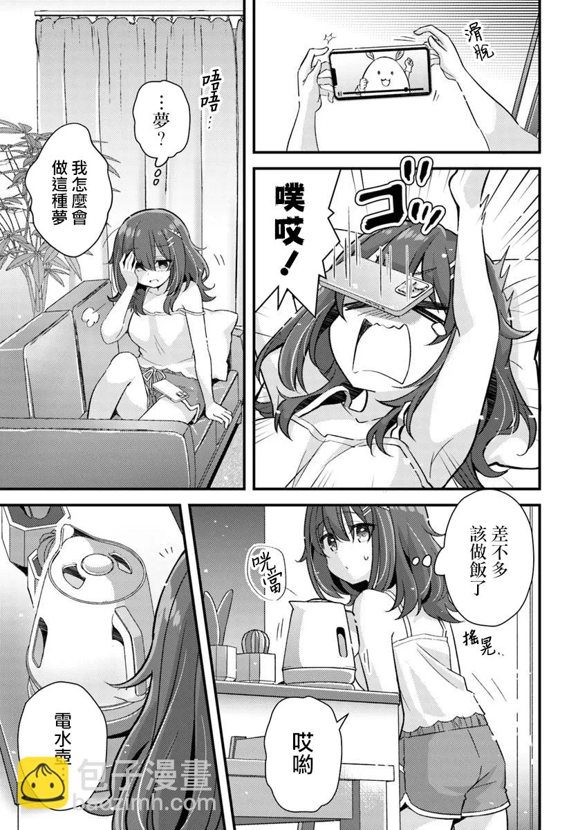 時光荏苒，佳餚依舊 - 第2.1話 - 3