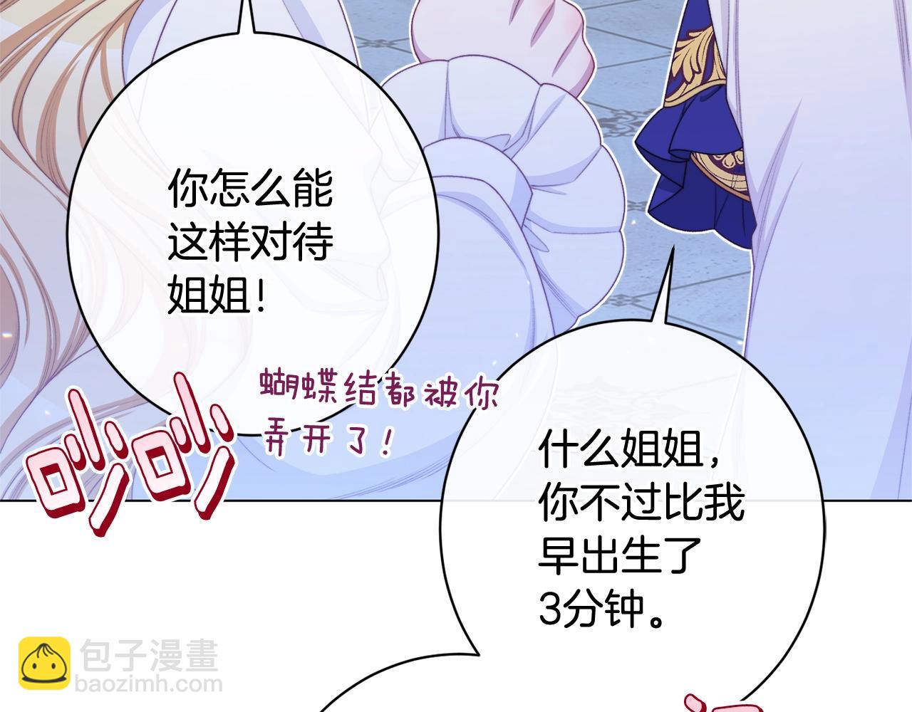 時光沙漏·逆轉命運的少女 - 番外13 天降二閨女？(2/6) - 1