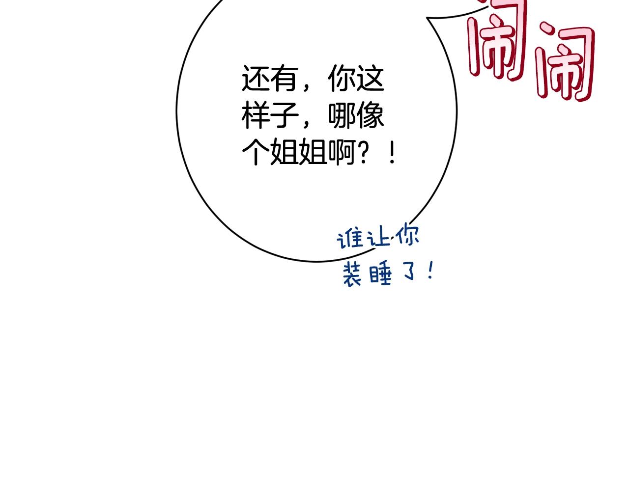 時光沙漏·逆轉命運的少女 - 番外13 天降二閨女？(2/6) - 2