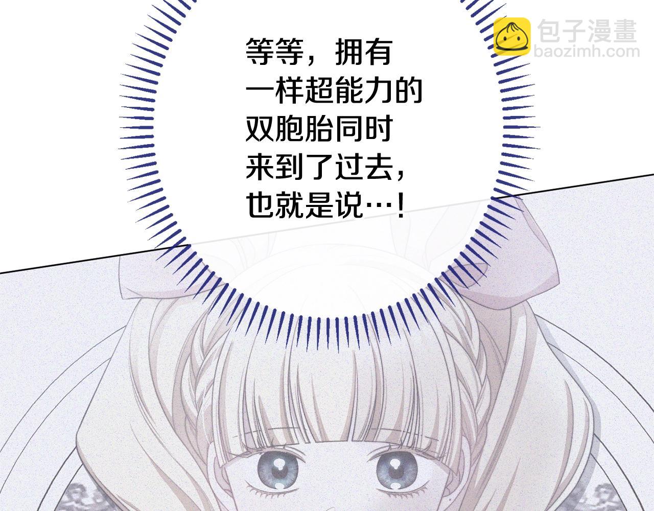 時光沙漏·逆轉命運的少女 - 番外13 天降二閨女？(2/6) - 6