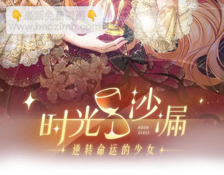 時光沙漏·逆轉命運的少女 - 第31話 此刻需要你(1/5) - 5