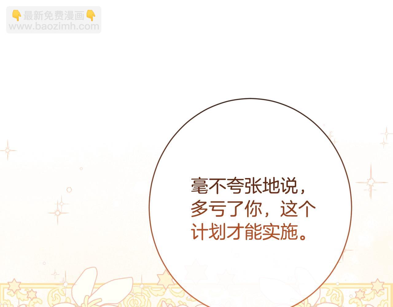 時光沙漏·逆轉命運的少女 - 第75話 秘密計劃(1/6) - 2