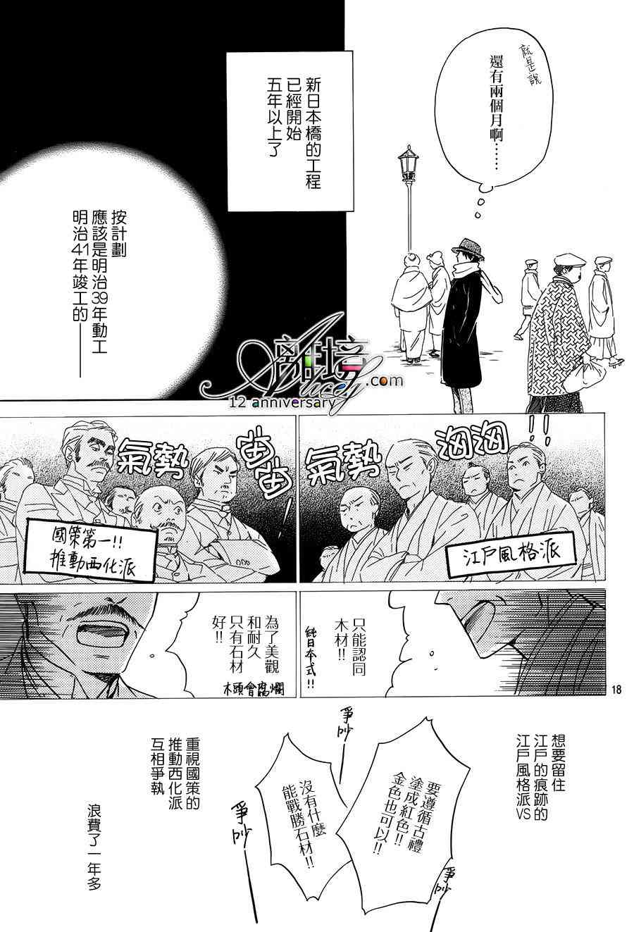 時光逝去 向橋而行 - 2話 - 1