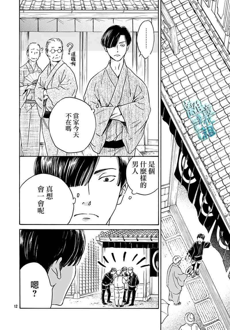 時光逝去 向橋而行 - 22話(1/2) - 4