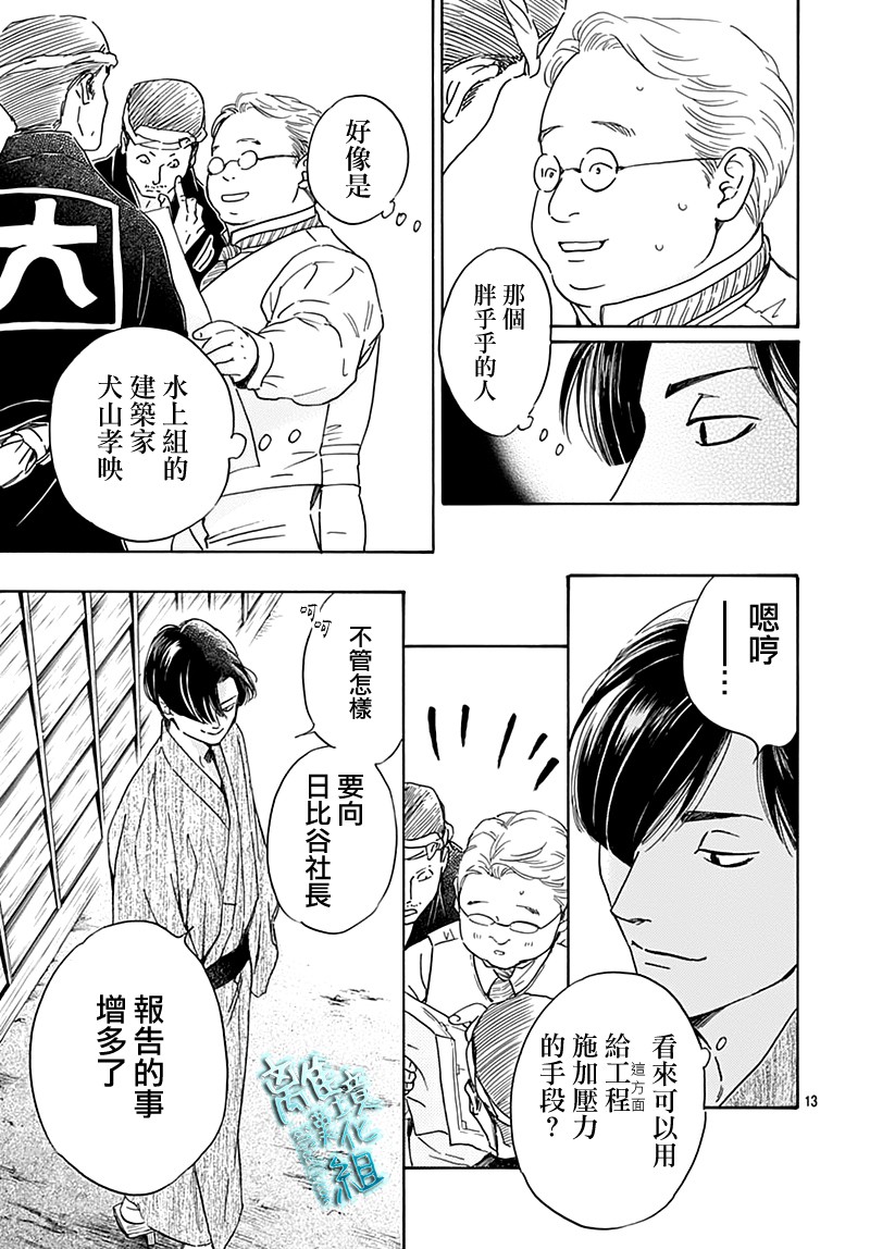時光逝去 向橋而行 - 22話(1/2) - 5