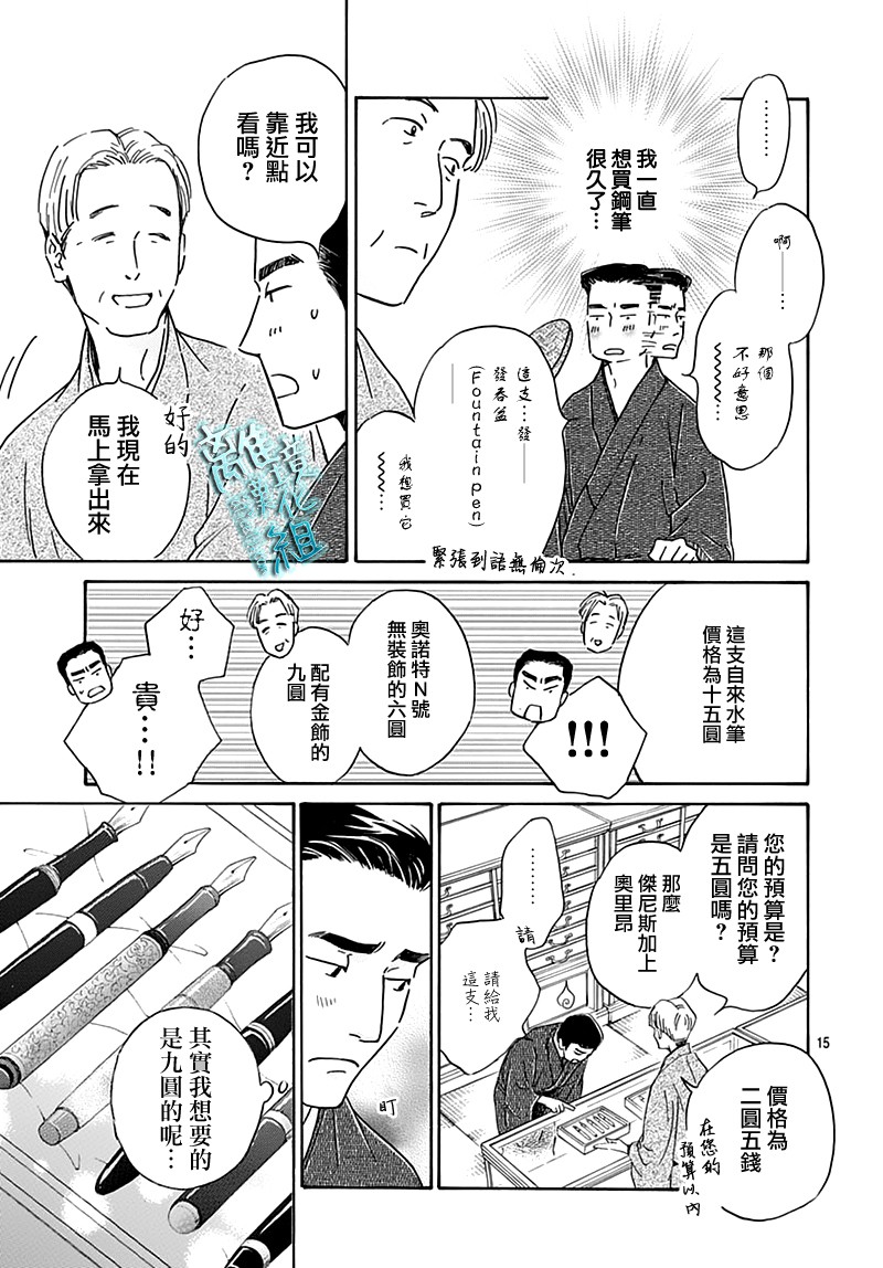時光逝去 向橋而行 - 22話(1/2) - 7