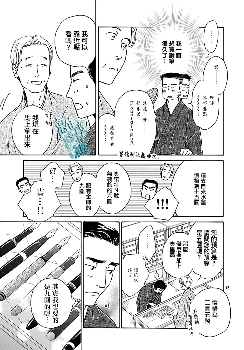 時光逝去 向橋而行 - 22話(1/2) - 7