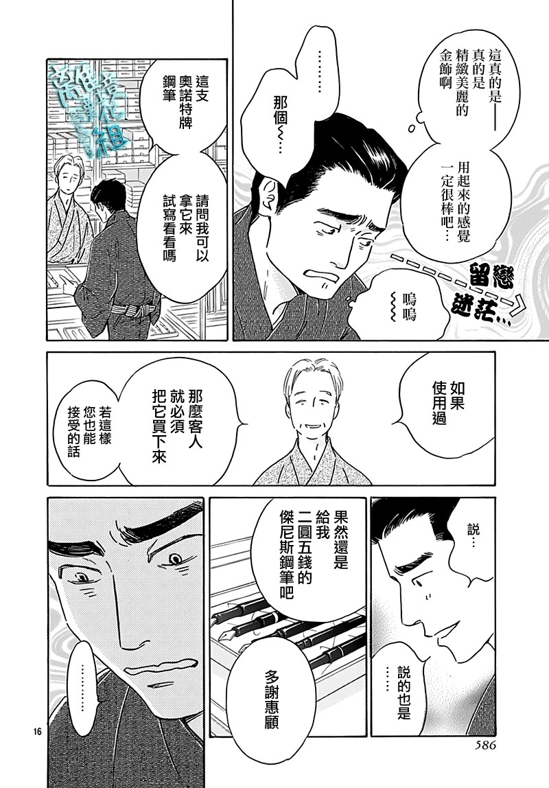 时光逝去 向桥而行 - 22话(1/2) - 8