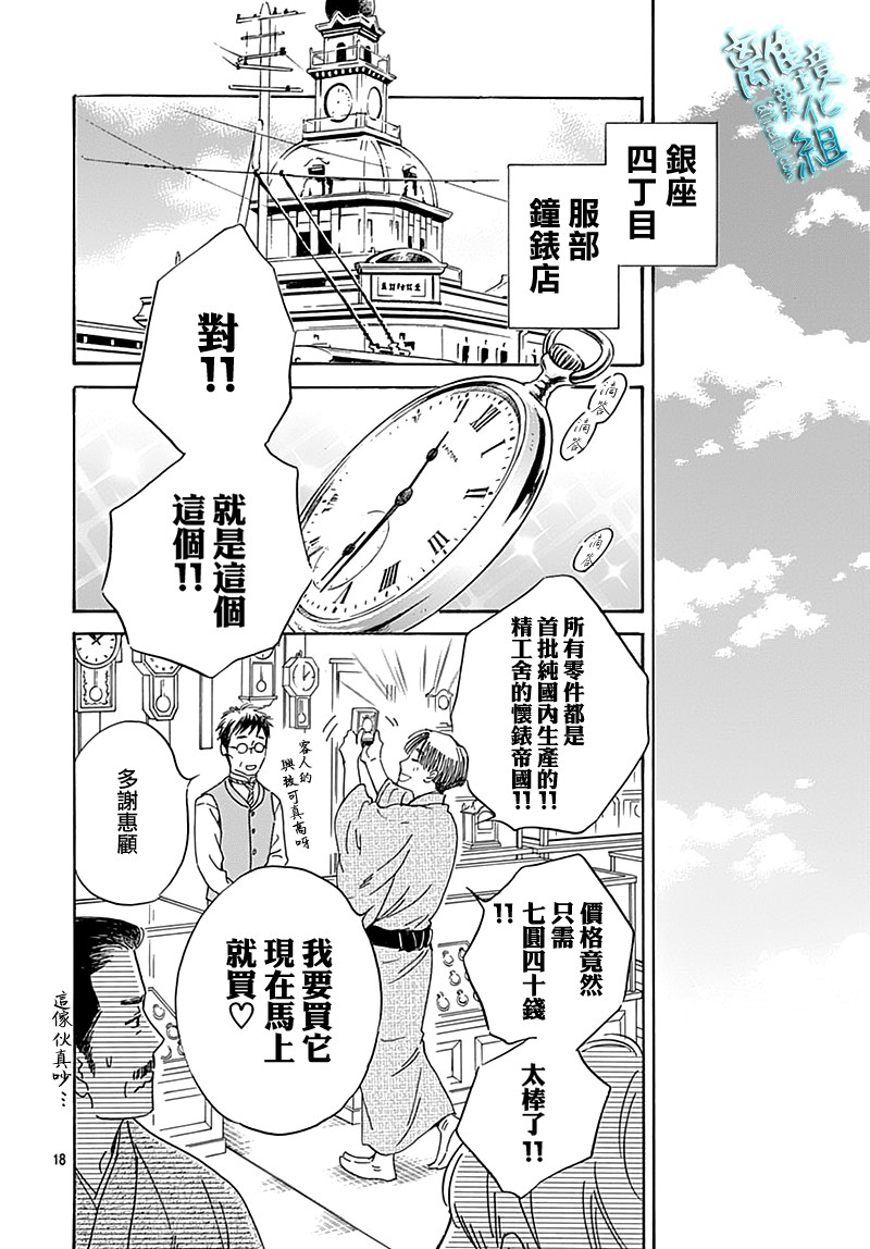 時光逝去 向橋而行 - 22話(1/2) - 2