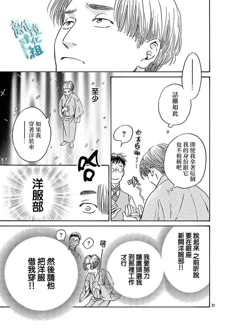 時光逝去 向橋而行 - 22話(1/2) - 5