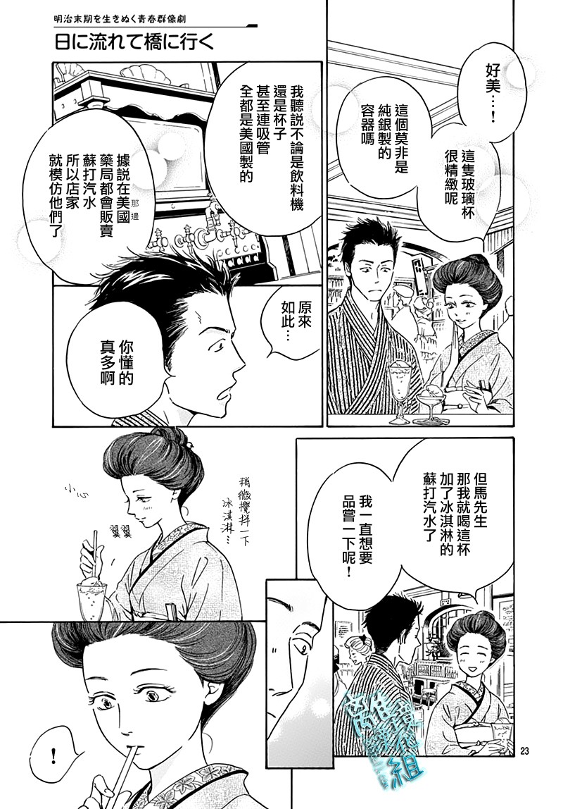 時光逝去 向橋而行 - 22話(1/2) - 7